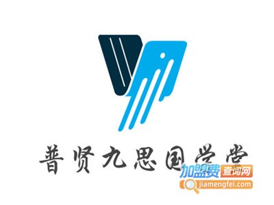 普贤九思国学堂加盟费