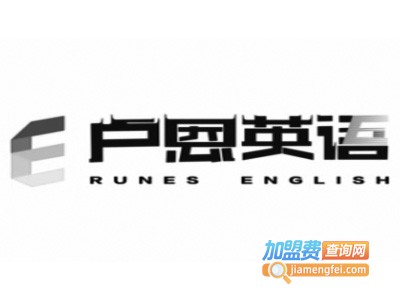 卢恩英语加盟费