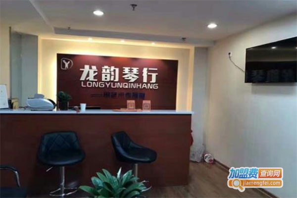 龙韵琴行