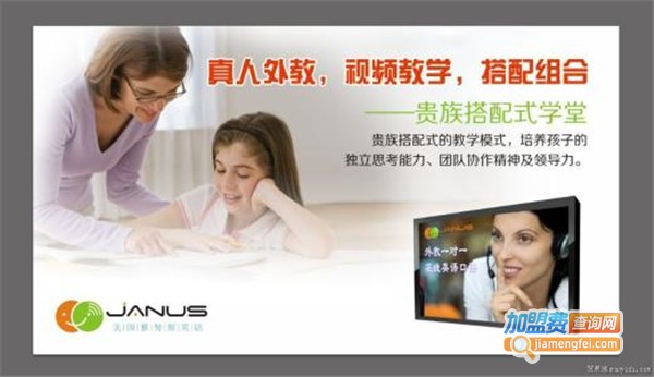 雅努斯在线英语加盟费