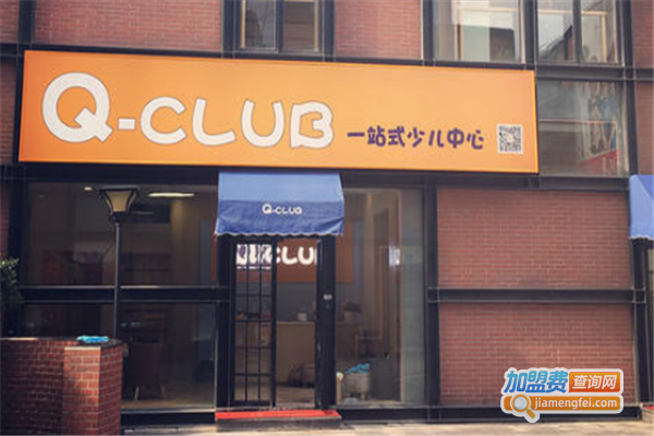 Q-CLUB少儿托管加盟费