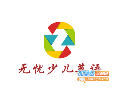 无忧少儿英语加盟费
