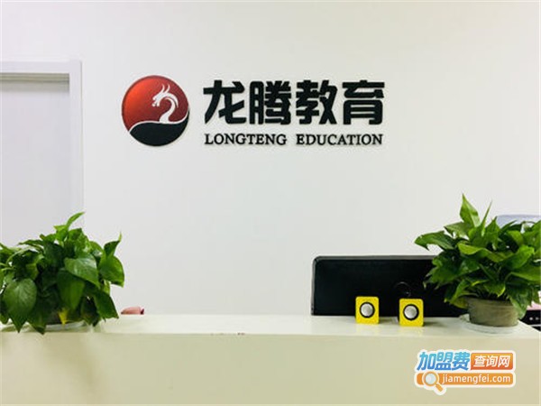 龙腾教育加盟门店