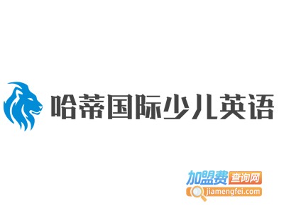 哈蒂国际少儿英语加盟费