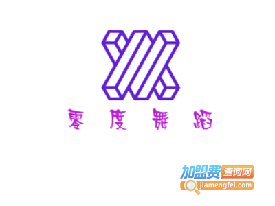 零度舞蹈加盟费