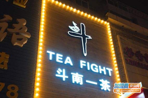 斗南一茶加盟费