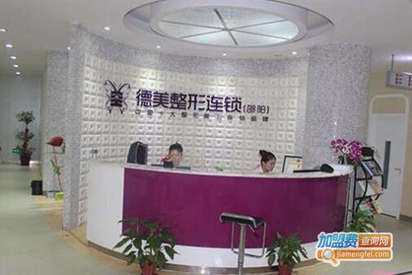 德美美容整形