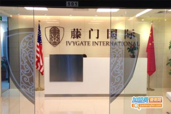 藤门留学