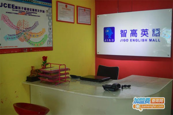 智高英语