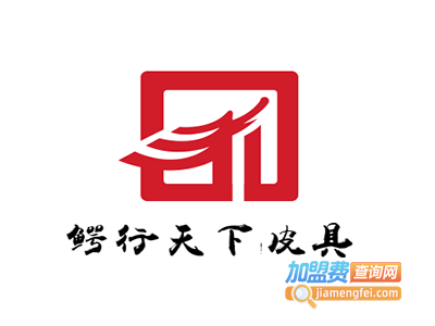 鳄行天下皮具加盟费