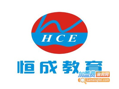 恒成教育加盟费