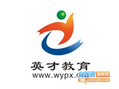 英才辅导加盟费