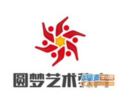 圆梦艺术教育加盟费