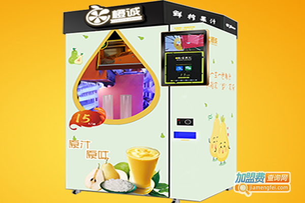 橙诚榨汁机加盟费