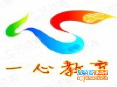 一心教育加盟费