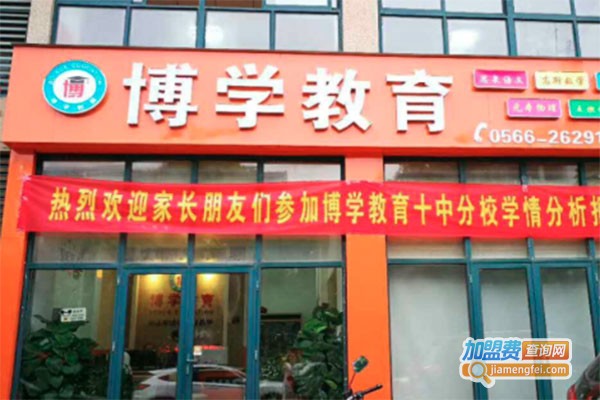 博学辅导中心