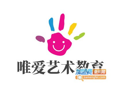 唯爱艺术教育加盟费