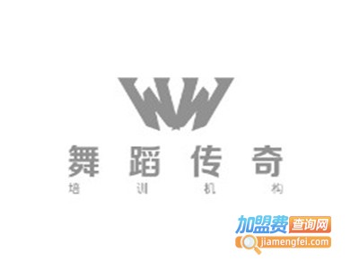 舞蹈传奇加盟