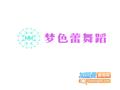 梦色蕾舞蹈学校加盟费