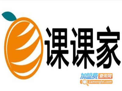 课课家教育加盟费