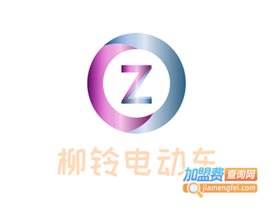 柳铃电动车加盟费