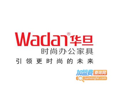 华旦家具加盟费