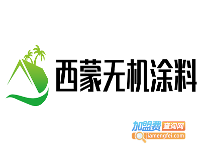 西蒙无机涂料加盟费