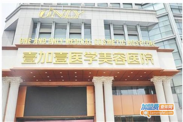壹加壹美容加盟费