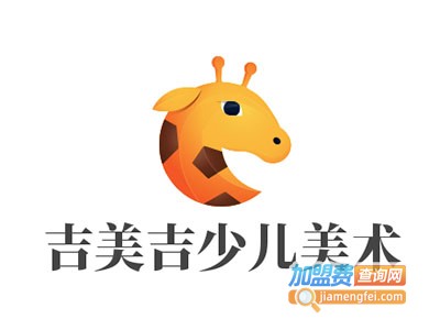 吉美吉少儿美术加盟费