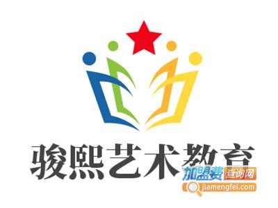 骏熙艺术教育加盟费