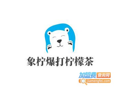 象柠爆打柠檬茶加盟电话