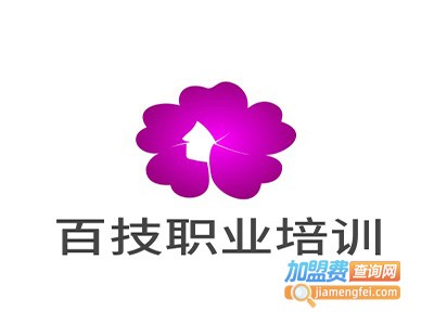 百技职业培训加盟费