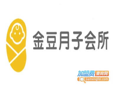 金豆子月子会所加盟费