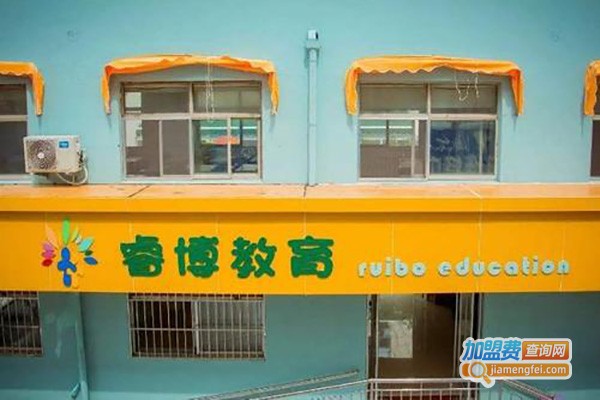 睿博教育