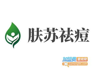 肤苏祛痘加盟费