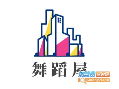 舞蹈屋加盟费