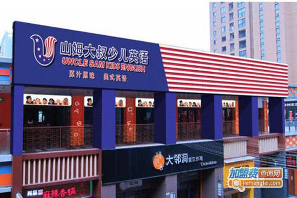 山姆大叔教育