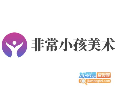 非常小孩美术加盟费