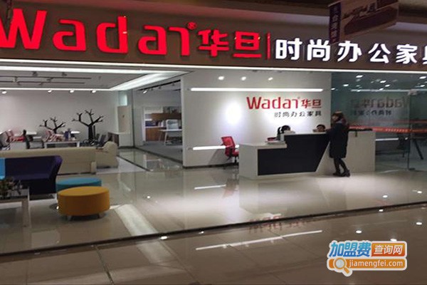 华旦家具加盟门店