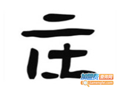 zen tea庄茶加盟电话