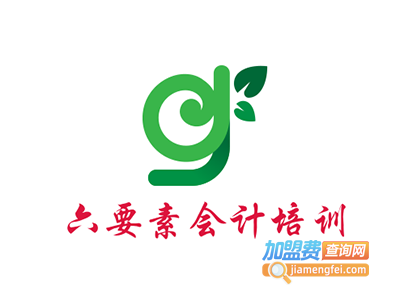 六要素会计培训加盟费