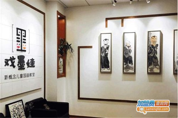 戏墨娃国画美术教育加盟费