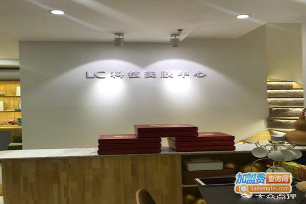 lc科技美肤加盟门店