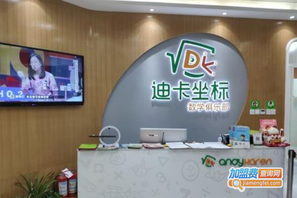 迪卡坐标数学加盟费