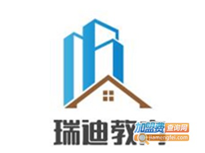瑞迪教育加盟费
