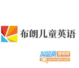 布朗儿童英语加盟费