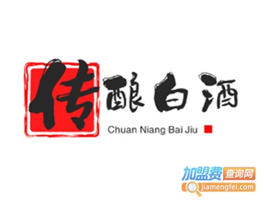 传酿白酒加盟电话