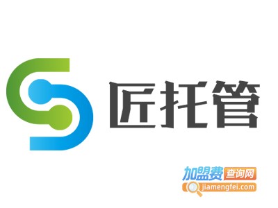 匠托管加盟费