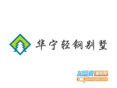 华宁轻钢别墅加盟费