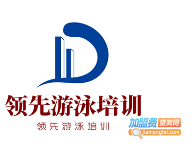 领先游泳培训加盟